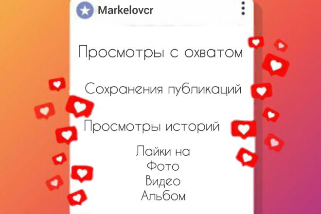 1000 просмотров с охватом