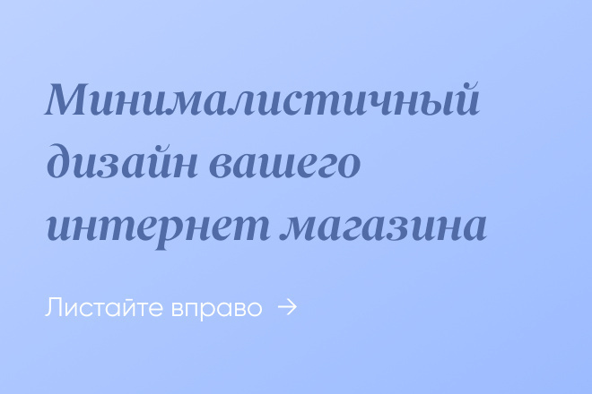 Дизайн главной страницы интернет-магазина