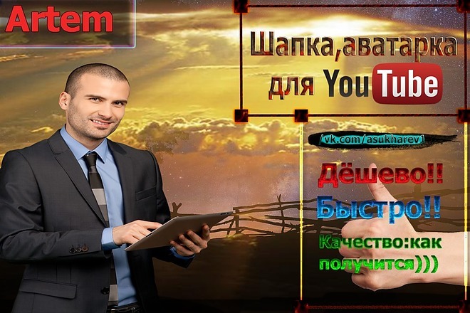 Сделаю шапку для YouTube,дёшево