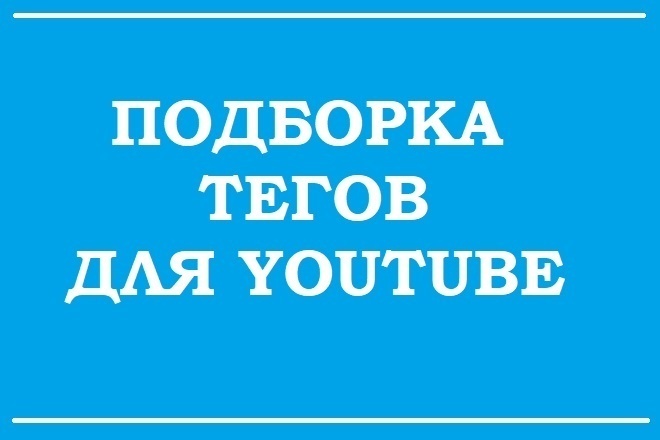 Оптимизация видео на Ютуб