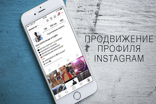 Продвижение в Instagram. Привлечение клиентов