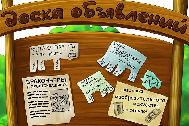 Ручное размещение объявлений на 30 досках интернета
