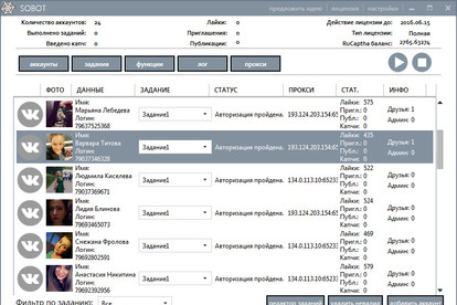 Прогон Соботом по стенам групп Вконтакте. От 200 постов