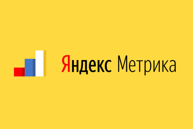 Подключение Яндекс. Метрики и Яндекс Вебмастер