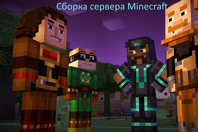 Создам сборку сервера Minecraft 1.8-1.12. 2 за 500 рублей