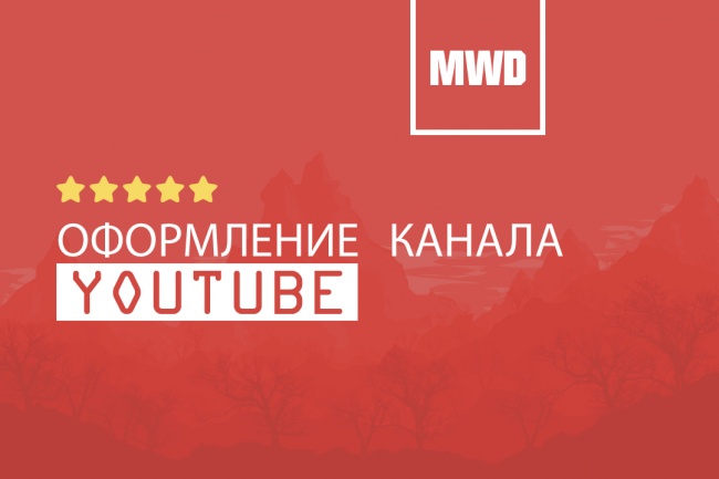 Оформление канала YouTube