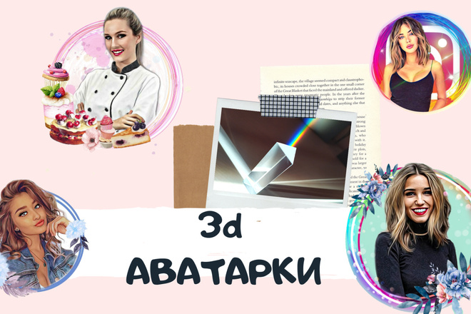 Стильная 3d аватарка