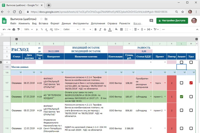 Выписка в гугл таблицах обработка