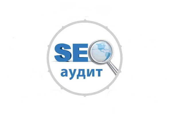 SEO Аудит вашего сайта