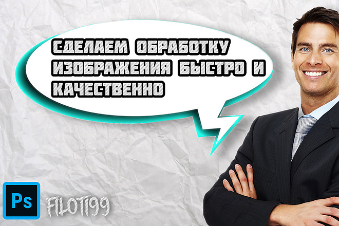 Фотомонтаж и обработка + исходники