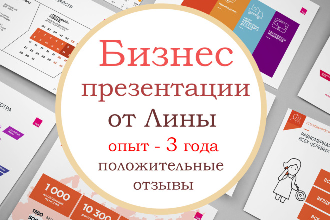 Бизнес-презентации