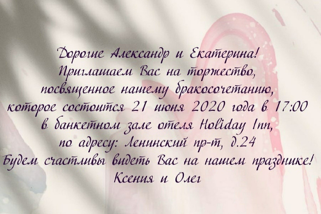 Дизайн приглашения для печати