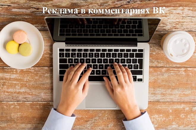 Реклама Вконтакте