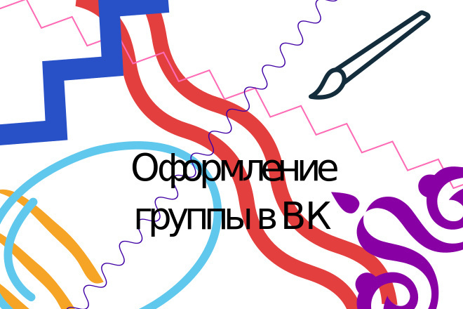 Оформление группы в ВК