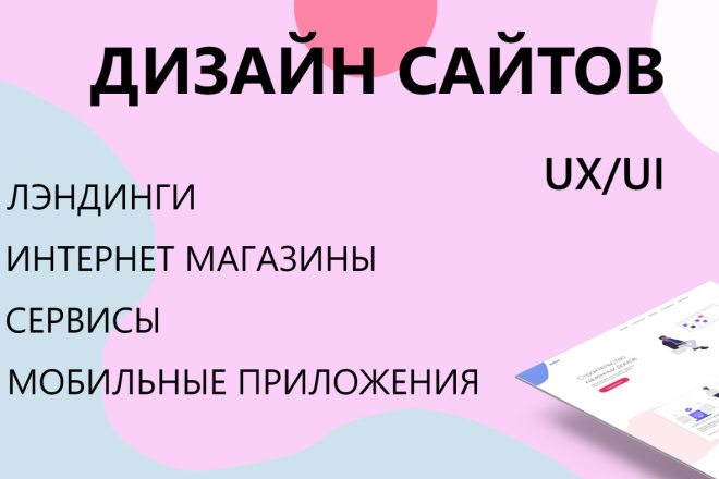 Дизайн сайта для вас