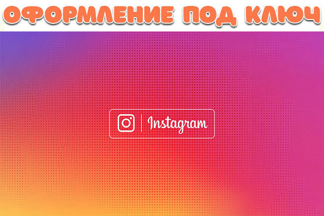 Создание, настройка Instagram