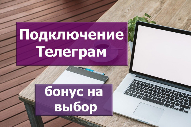 GetCourse. Подключение Telegram