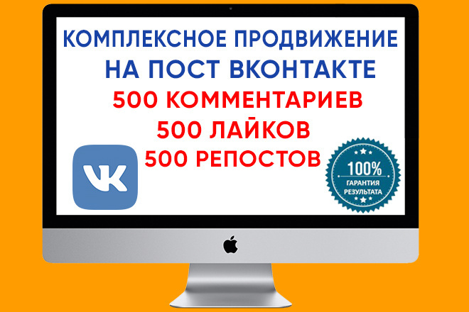 Комплексное продвижение поста Вконтакте. Живые пользователи