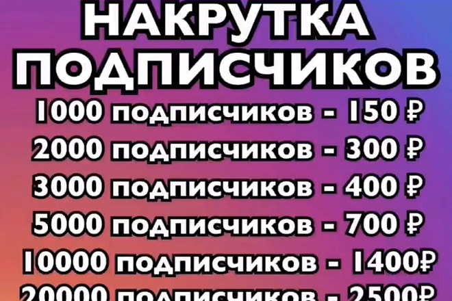 Продвижение аккаунта