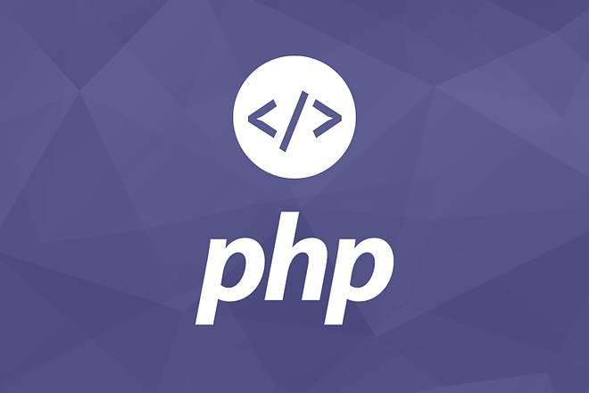 Php-программирование, разработка скриптов под ключ