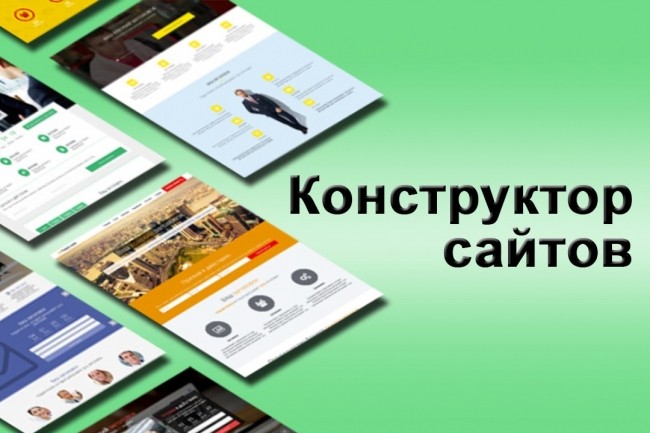 Создание сайтов на конструкторе сайтов или CMS