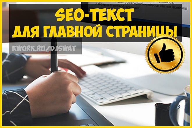 SEO-текст для главной страницы