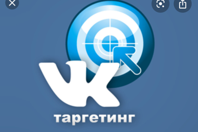 Настрою рекламу ВКонтакте