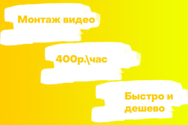 Монтаж видео