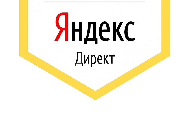 Создам рекламную кампанию в Яндекс Директ