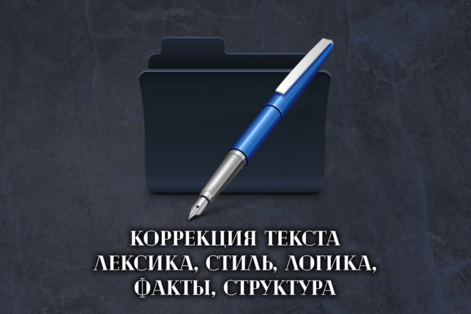 Редакция текста художественного и публицистического