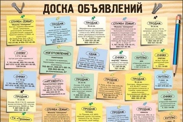 Размещу ваше объявление на 40 досках объявлений России