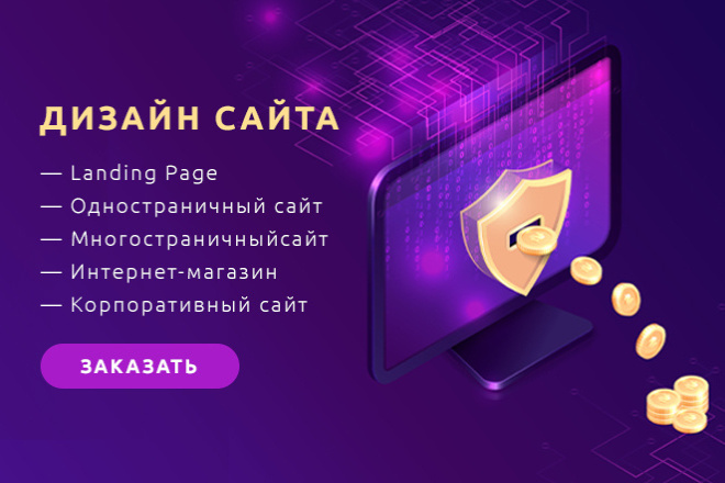 Качественный дизайн для Ваших сайтов