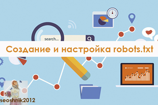 Настройка robots.txt