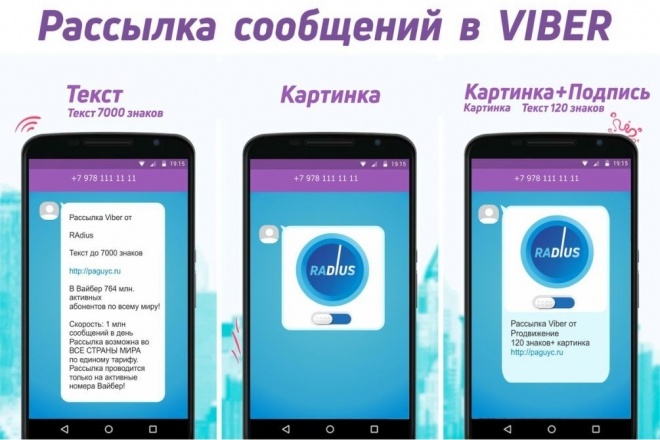 Рассылка Viber 500 сообщений с альфа- именем и лого вашей компании