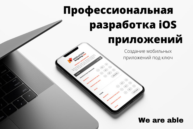 Напишу приложение на IOS