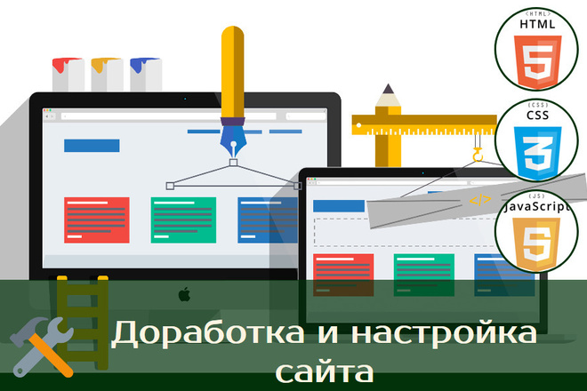 Доработки на вашем сайте. WordPress, OpenCart, DLE, Ucoz