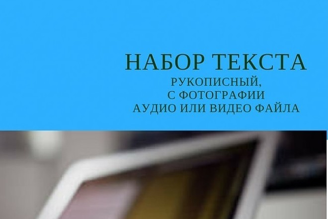Набор текста с фотографии