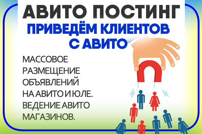 Массовое размещение объявлений на Авито 100 шт