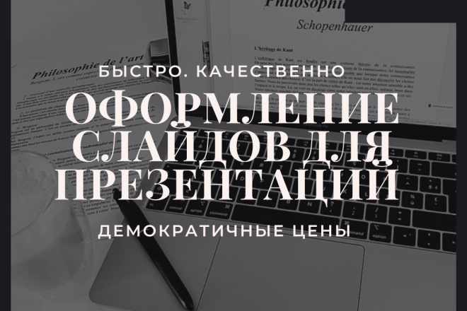 Оформление слайдов для презентаций
