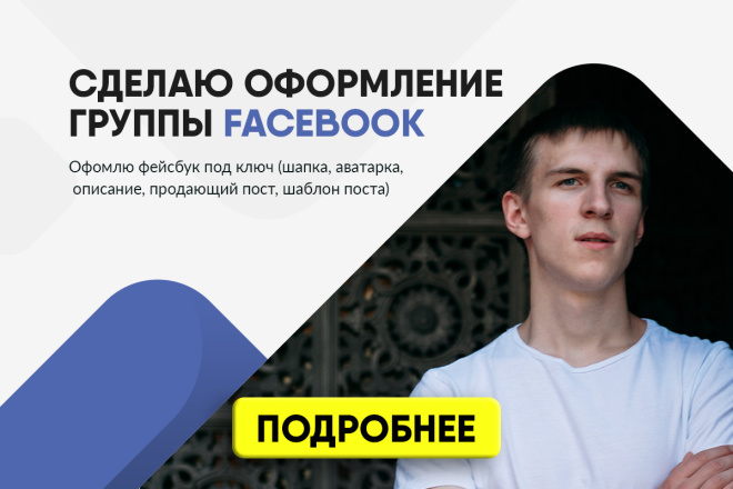 Продающие Оформление Группы Фейсбук