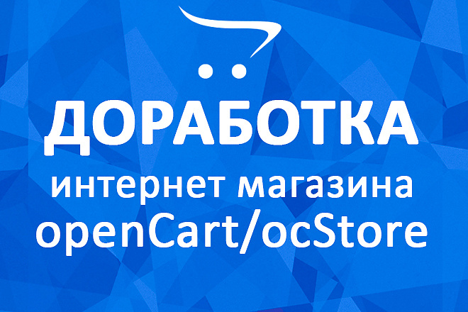 OpenCart. OcStore. Доработки интернет- магазина