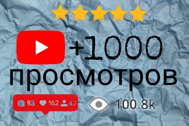 Добавлю 1000 просмотров в YouTube