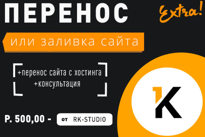 Установка или перенос сайта на хостинг + Домен