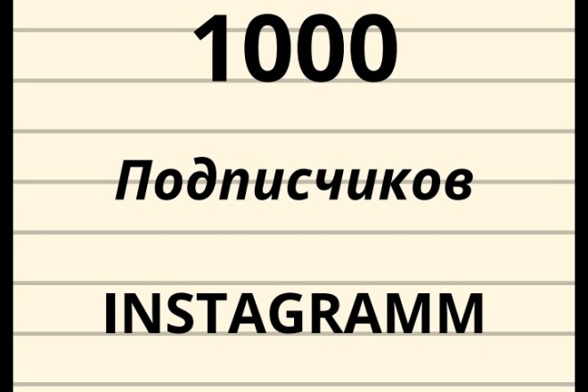 Подписчики в инстаграмм
