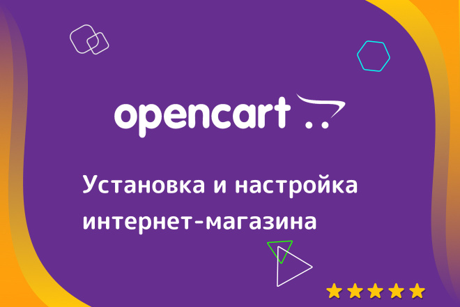 Opencart и OcStore. Установка и настройка интернет магазина