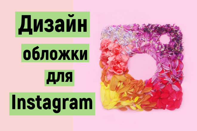Сделаю обложку поста для Инстаграм