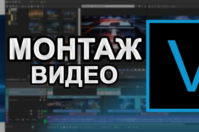 Монтаж видео быстро и качественно