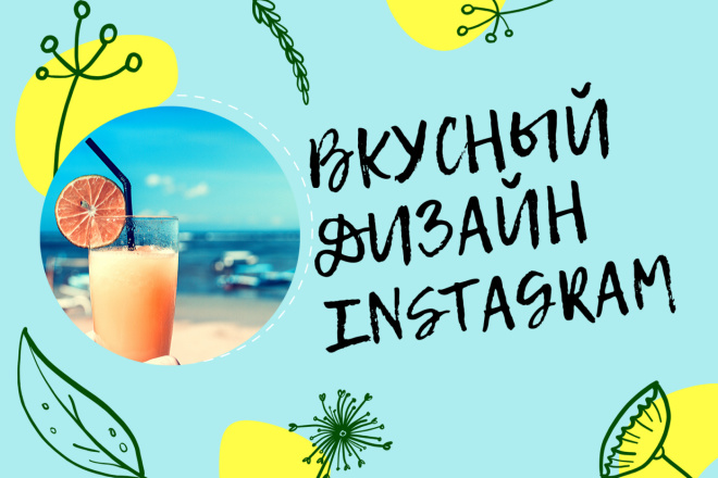 Дизайн Инстаграм