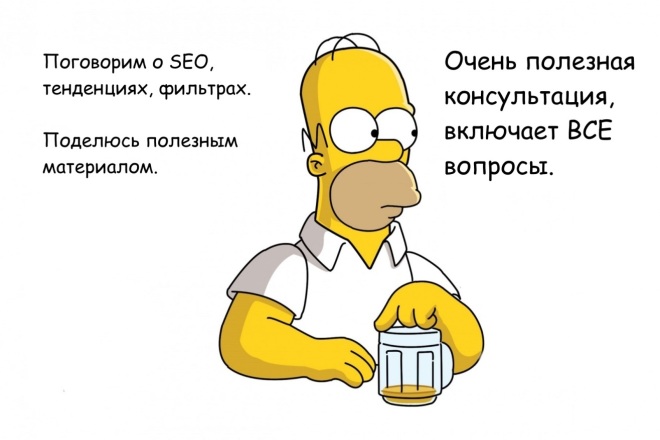 SEO консультация по оптимизации и продвижению