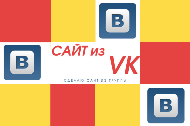 Сайт из группы VK